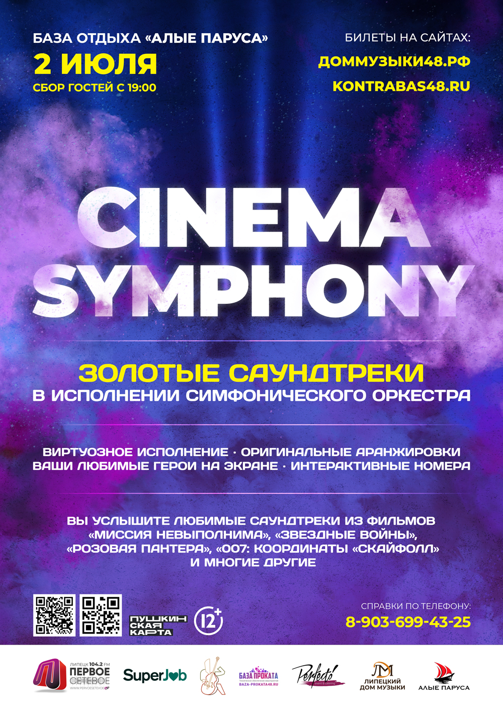 Cinema Symphony (02/07/2023 в 19:00) - Афиша. Купить билеты на концерт  Липецкого дома музыки, Дата 02.07.2023 19:00:00